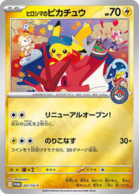 Hiroshima's Pikachu #261/SV-P Hiroshima's Pikachu - Scarlet & Violet Promos - #261/SV-P - Pokemon TCG card