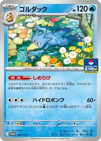 Golduck - 263 #263/SV-P Golduck - 263 - Scarlet & Violet Promos - #263/SV-P - Pokemon TCG card