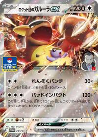 Team Rocket's Kangaskhan ex -2 65/SV-P #265/SV-P Team Rocket's Kangaskhan ex -2 65/SV-P - Scarlet & Violet Promos - #265/SV-P - Pokemon TCG card