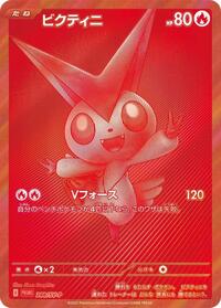 Victini - Scarlet & Violet Promos - #288/SV-P - Pokemon TCG card