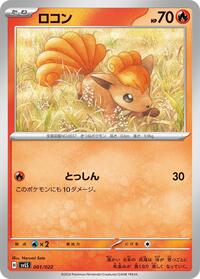 Vulpix - Ceruledge ex Stellar Tera Type Starter Set - #001 - Pokemon TCG card