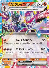 Ceruledge ex #006 Ceruledge ex - Ceruledge ex Stellar Tera Type Starter Set - #006 - Pokemon TCG card