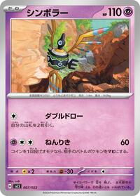 Sigilyph #007 Sigilyph - Ceruledge ex Stellar Tera Type Starter Set - #007 - Pokemon TCG card