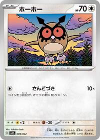 Hoothoot - Ceruledge ex Stellar Tera Type Starter Set - #009 - Pokemon TCG card