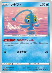 Manaphy - Stellar Miracle Deck Build Box - #003 - Pokemon TCG card