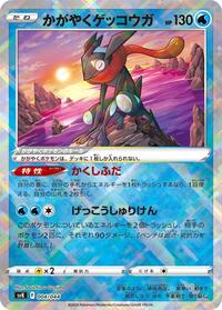 Radiant Greninja #004 Radiant Greninja - Stellar Miracle Deck Build Box - #004 - Pokemon TCG card