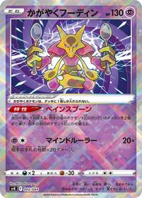Radiant Alakazam - Stellar Miracle Deck Build Box - #005 - Pokemon TCG card
