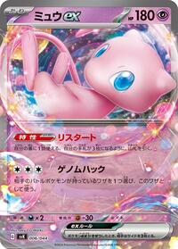 Mew ex - Stellar Miracle Deck Build Box - #006 - Pokemon TCG card