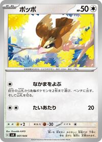 Pidgey #007 Pidgey - Stellar Miracle Deck Build Box - #007 - Pokemon TCG card