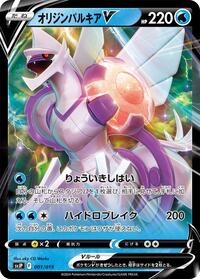 Origin Forme Palkia V - Chien-Pao ex Battle Master Deck - #001 - Pokemon TCG card