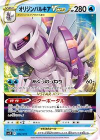 Origin Forme Palkia VSTAR - Chien-Pao ex Battle Master Deck - #002 - Pokemon TCG card