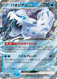 Chien-Pao ex - Chien-Pao ex Battle Master Deck - #007 - Pokemon TCG card