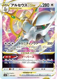 Arceus VSTAR #010 Arceus VSTAR - Terastal Charizard ex Battle Master Deck - #010 - Pokemon TCG card