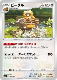 Bibarel #008 Bibarel - Terastal Charizard ex Battle Master Deck - #008 - Pokemon TCG card