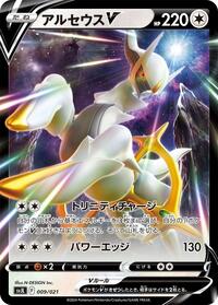 Arceus V #009 Arceus V - Terastal Charizard ex Battle Master Deck - #009 - Pokemon TCG card