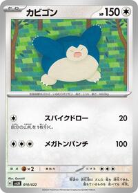 Snorlax - Sylveon ex Stellar Tera Type Starter Set - #010 - Pokemon TCG card