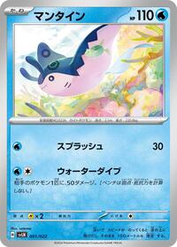 Mantine - Sylveon ex Stellar Tera Type Starter Set - #001 - Pokemon TCG card