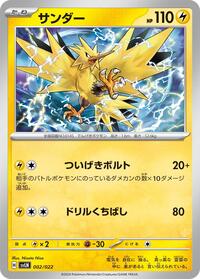 Zapdos - Sylveon ex Stellar Tera Type Starter Set - #002 - Pokemon TCG card