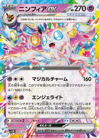 Sylveon ex #005 Sylveon ex - Sylveon ex Stellar Tera Type Starter Set - #005 - Pokemon TCG card
