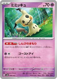 Mimikyu #008 Mimikyu - Sylveon ex Stellar Tera Type Starter Set - #008 - Pokemon TCG card