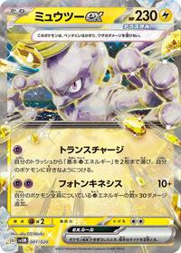 Mewtwo ex - Mewtwo ex Terastal Starter Set - #001 - Pokemon TCG card