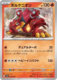 Volcanion #004 Volcanion - Skeledirge ex Terastal Starter Set - #004 - Pokemon TCG card