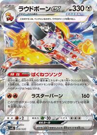 Skeledirge ex #008 Skeledirge ex - Skeledirge ex Terastal Starter Set - #008 - Pokemon TCG card