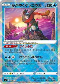 Radiant Greninja #004 Radiant Greninja - Ruler of the Black Flame Deck Build Box - #004 - Pokemon TCG card
