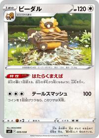 Bibarel #009 Bibarel - Ruler of the Black Flame Deck Build Box - #009 - Pokemon TCG card