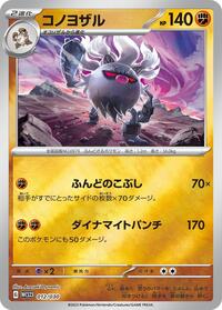 Annihilape #012 Annihilape - 2023 World Championships Yokohama Deck: Pikachu - #012 - Pokemon TCG card