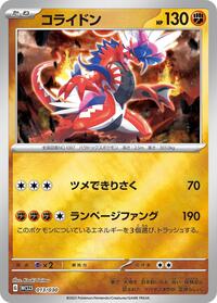 Koraidon #013 Koraidon - 2023 World Championships Yokohama Deck: Pikachu - #013 - Pokemon TCG card