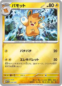 Pawmo #004 Pawmo - 2023 World Championships Yokohama Deck: Pikachu - #004 - Pokemon TCG card