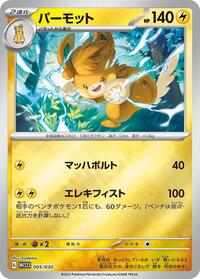 Pawmot - 2023 World Championships Yokohama Deck: Pikachu - #005 - Pokemon TCG card