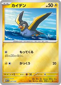 Wattrel #007 Wattrel - 2023 World Championships Yokohama Deck: Pikachu - #007 - Pokemon TCG card