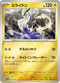 Miraidon #009 Miraidon - 2023 World Championships Yokohama Deck: Pikachu - #009 - Pokemon TCG card