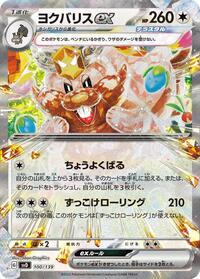 Greedent ex #100 Greedent ex - ex Start Decks - #100 - Pokemon TCG card
