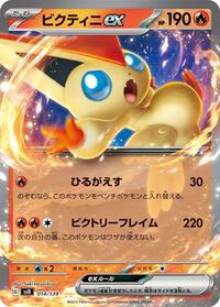 Victini ex - ex Start Decks - #014 - Pokemon TCG card