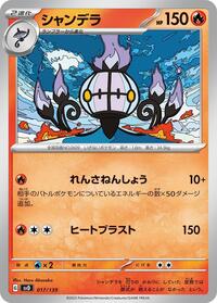 Chandelure - ex Start Decks - #017 - Pokemon TCG card