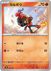 Charcadet #020 Charcadet - ex Start Decks - #020 - Pokemon TCG card