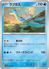 Lapras #022 Lapras - ex Start Decks - #022 - Pokemon TCG card