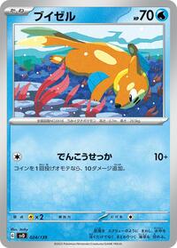 Buizel #024 Buizel - ex Start Decks - #024 - Pokemon TCG card