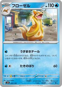 Floatzel - ex Start Decks - #025 - Pokemon TCG card