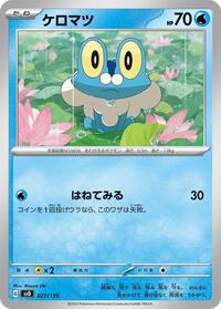 Froakie #027 Froakie - ex Start Decks - #027 - Pokemon TCG card