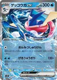 Greninja ex - ex Start Decks - #029 - Pokemon TCG card