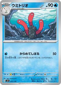 Wugtrio #031 Wugtrio - ex Start Decks - #031 - Pokemon TCG card