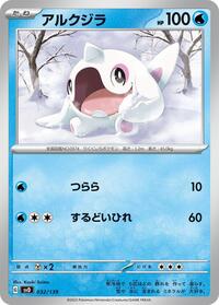Cetoddle #032 Cetoddle - ex Start Decks - #032 - Pokemon TCG card
