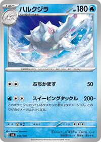 Cetitan #033 Cetitan - ex Start Decks - #033 - Pokemon TCG card