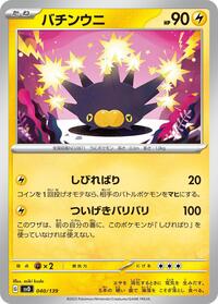 Pincurchin #040 Pincurchin - ex Start Decks - #040 - Pokemon TCG card
