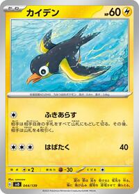 Wattrel #044 Wattrel - ex Start Decks - #044 - Pokemon TCG card