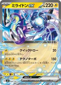 Miraidon ex #046 Miraidon ex - ex Start Decks - #046 - Pokemon TCG card